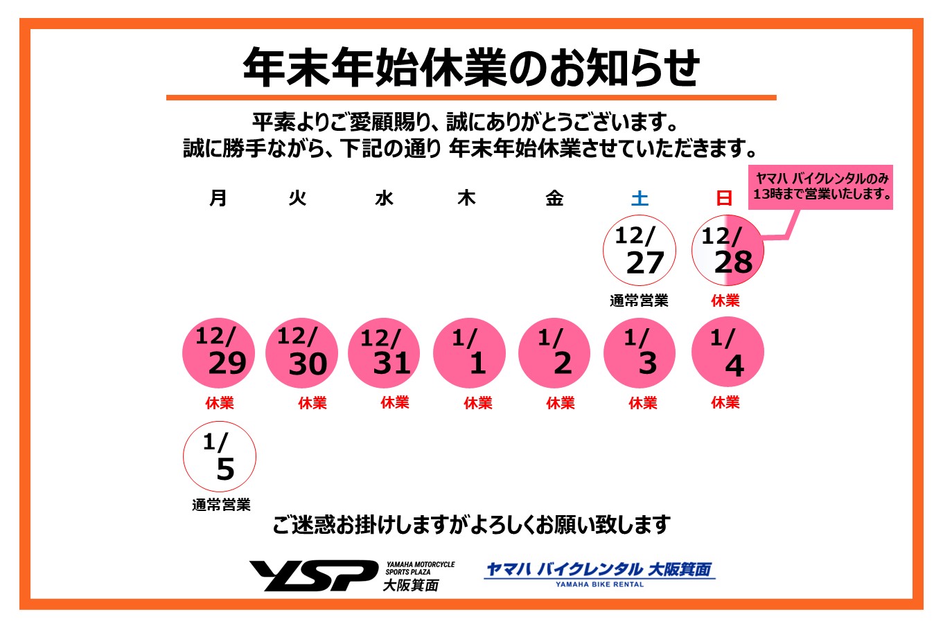 【年末年始休業のお知らせ】